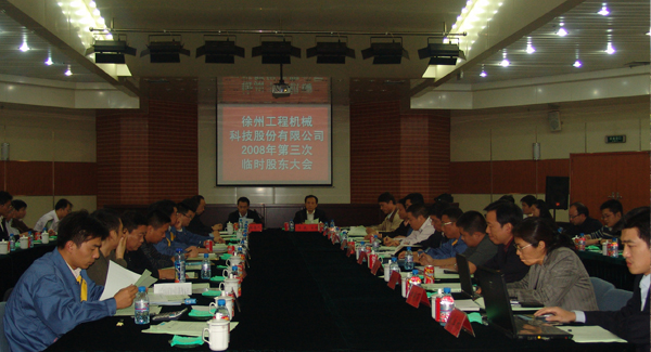 徐工集團成立20周年之際，率先在行業內跨上500億臺階；是年，徐工機械整體上市