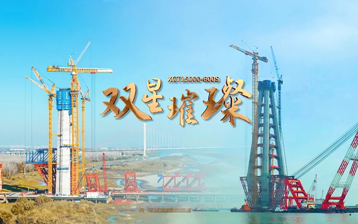 長江上的徐工金！兩臺超大型塔機賦能超級工程