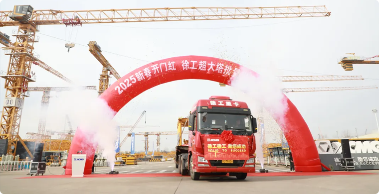 徐工超大塔批量發車儀式