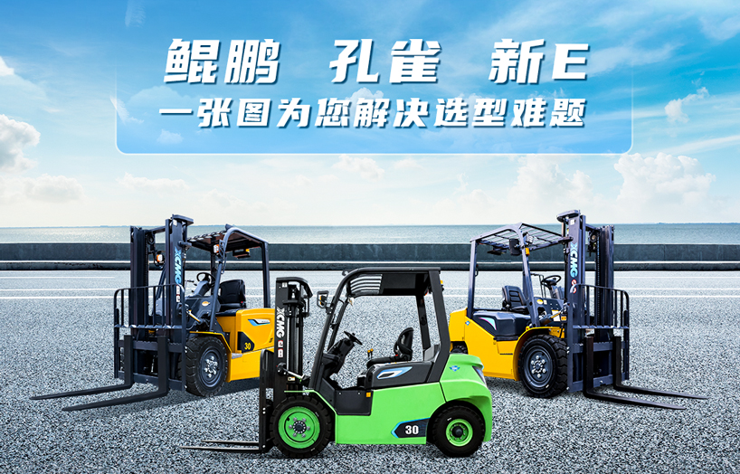 徐工三噸電叉怎么選？一張圖給你答案！