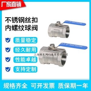 一片式球閥，一片式電動球閥