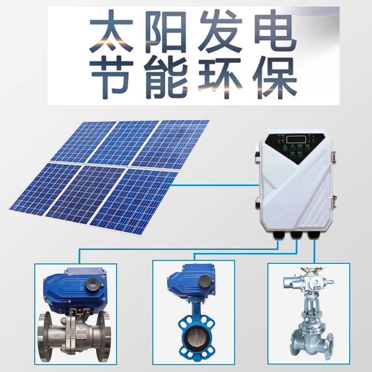 電動閥